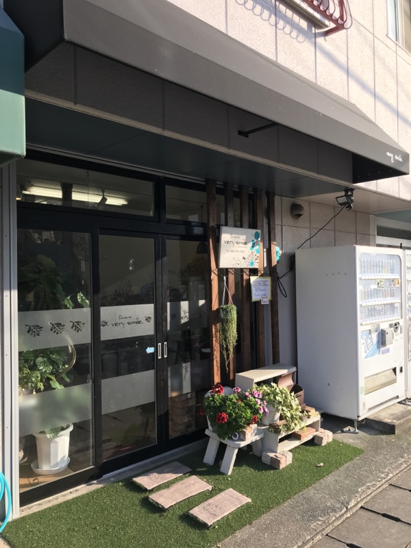 千早 名島 松崎周辺のお花屋さん 福岡市東区千早 名島 香椎 箱崎駅周辺のリノベ ションマンションならふくろうにお任せ